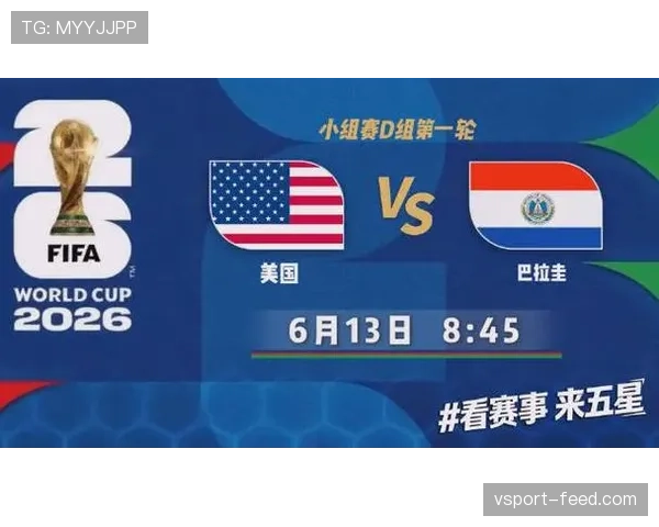 世界杯美国队D组最后一轮关键吗