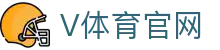 V体育vsports官网 - 足球篮球平台 - APP下载